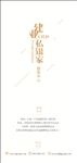 建业社区私银家入驻合作单页