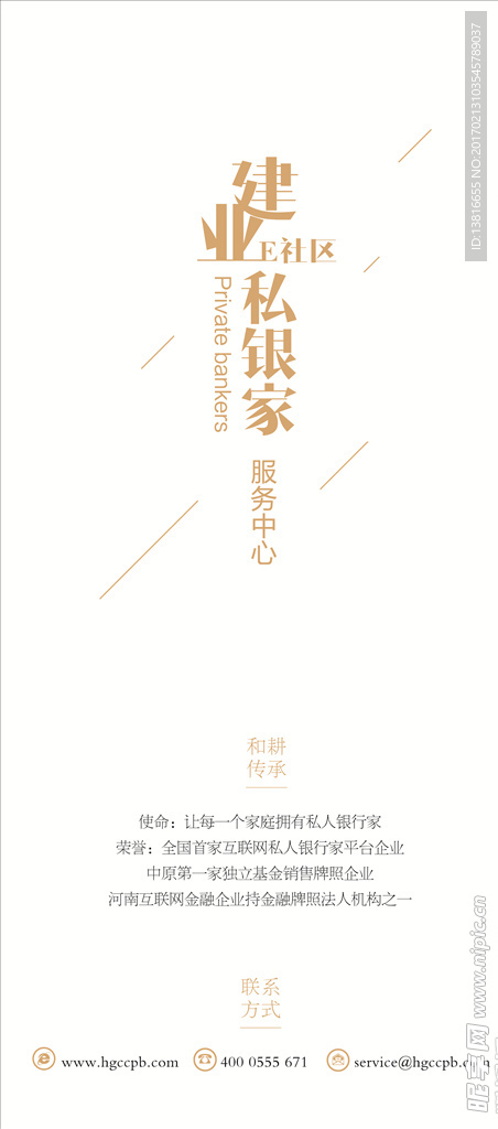 建业社区私银家入驻合作单页