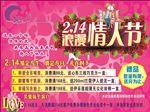 情人节展板