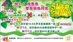 51劳动节活动展板
