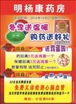 药房宣传单