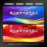 晚会展板