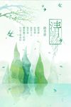 清明节清新风格节日海报设计
