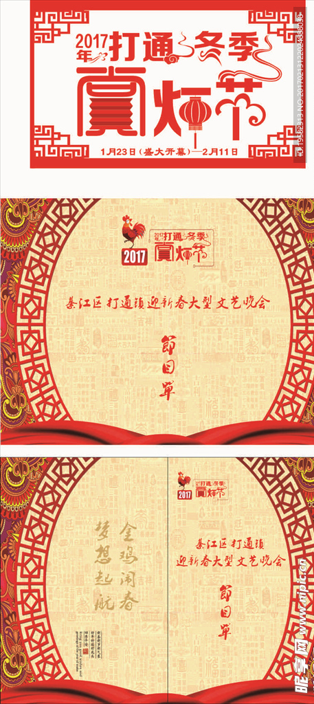 打通赏灯节
