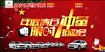 限时抢购会