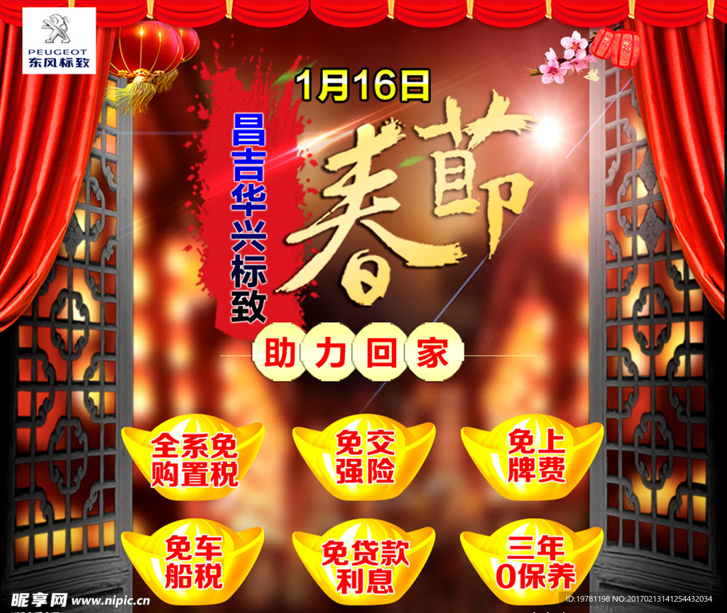 春节助力回家
