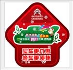 圣诞元旦地贴