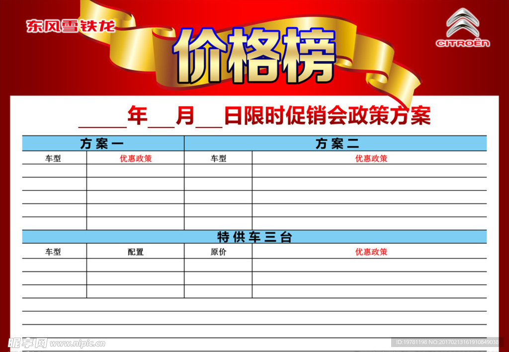 价格榜