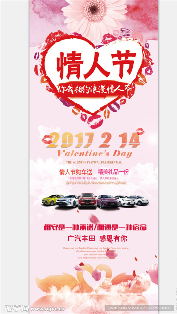 情人节