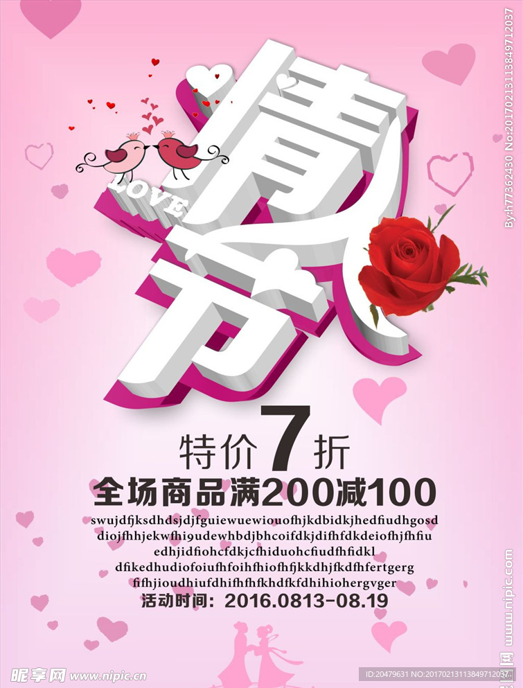 情人节