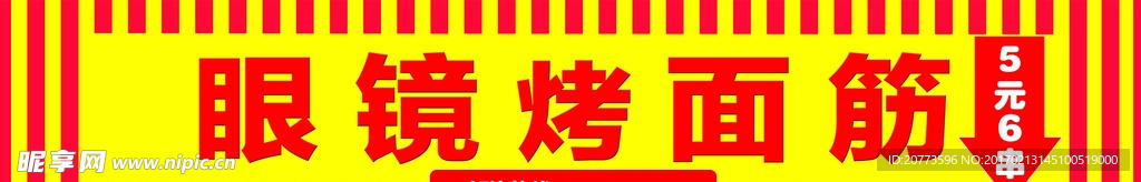 车头贴