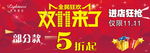 莱特妮丝双十一活动海报