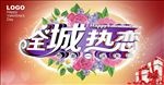 情人节元素全城热恋字体设计