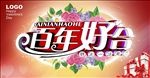 结婚婚庆字体元素设计百年好合