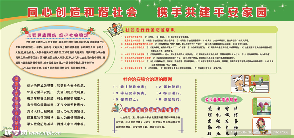 平安建设宣传栏