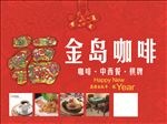 餐厅福年展板