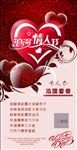 璀璨红色情人节展架