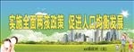 二孩政策展板