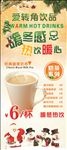 暖冬热饮奶茶