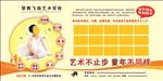 艺术学校招生简介
