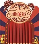 砸金蛋海报