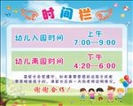 幼儿园时间栏