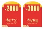 企业活动奖励红包