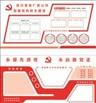 党务公开宣传栏