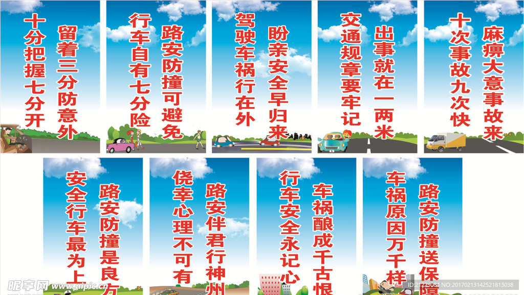 移民局交通安全标语