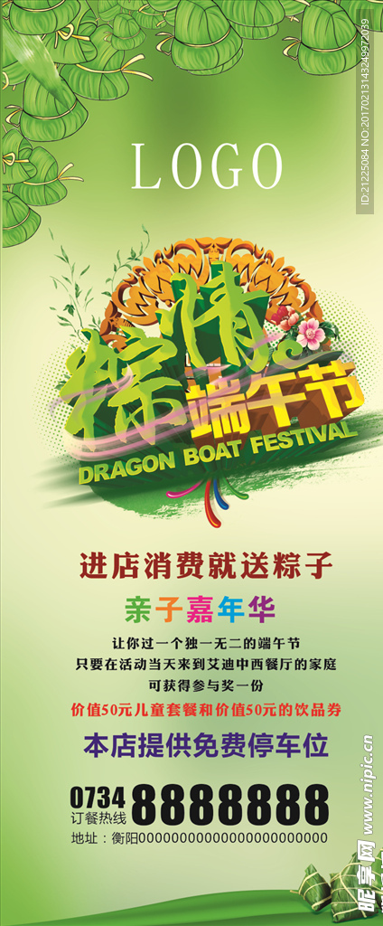 端午节展架