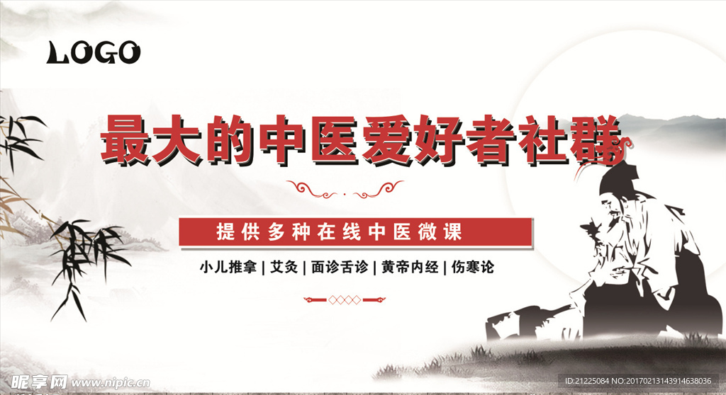 最大的中医爱好者