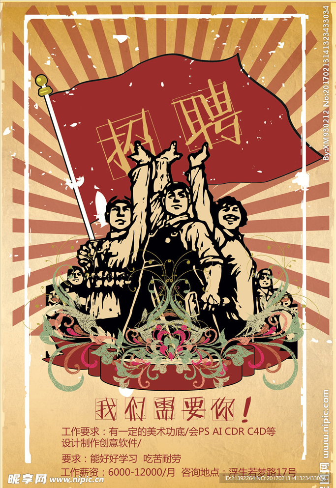 招聘