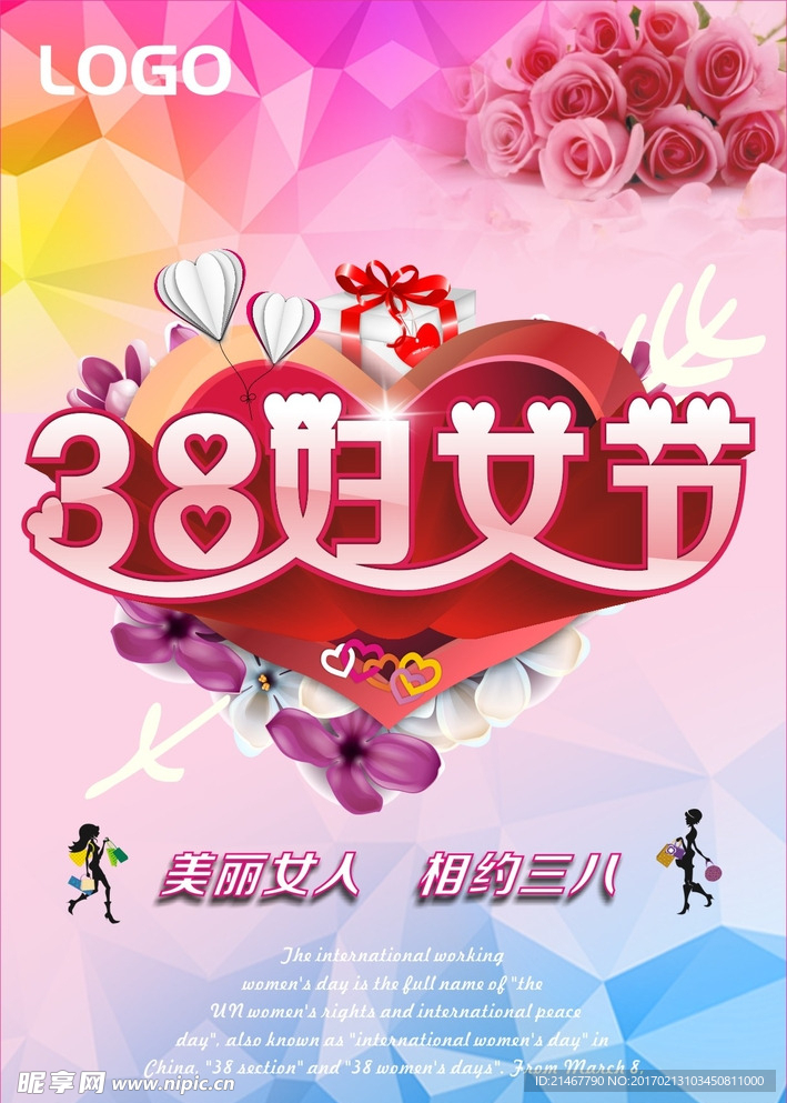 三八妇女节