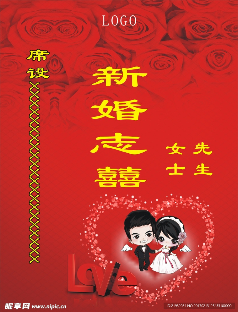 婚宴水牌