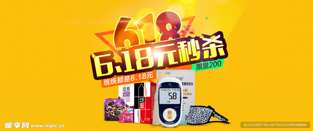 网店淘宝京东促销图片
