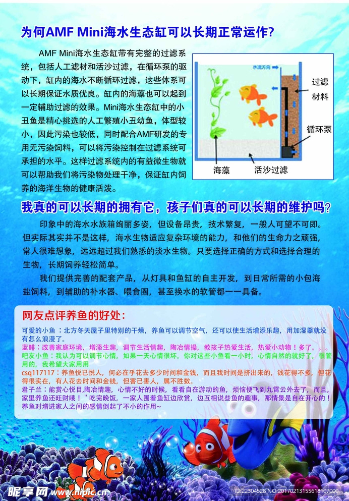 水族馆开业广告