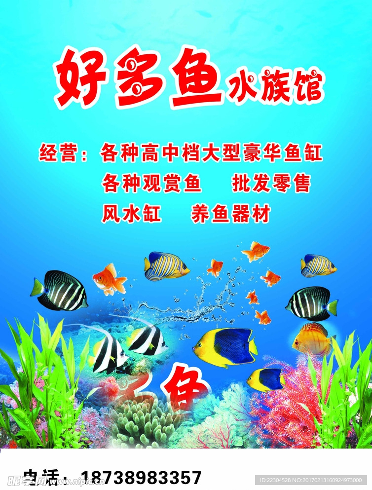 好多鱼海报