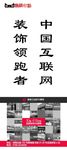 家装e站活动海报