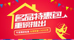 家装主材名品特惠包