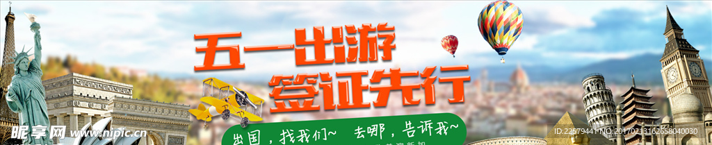 五一出游签证先行banner