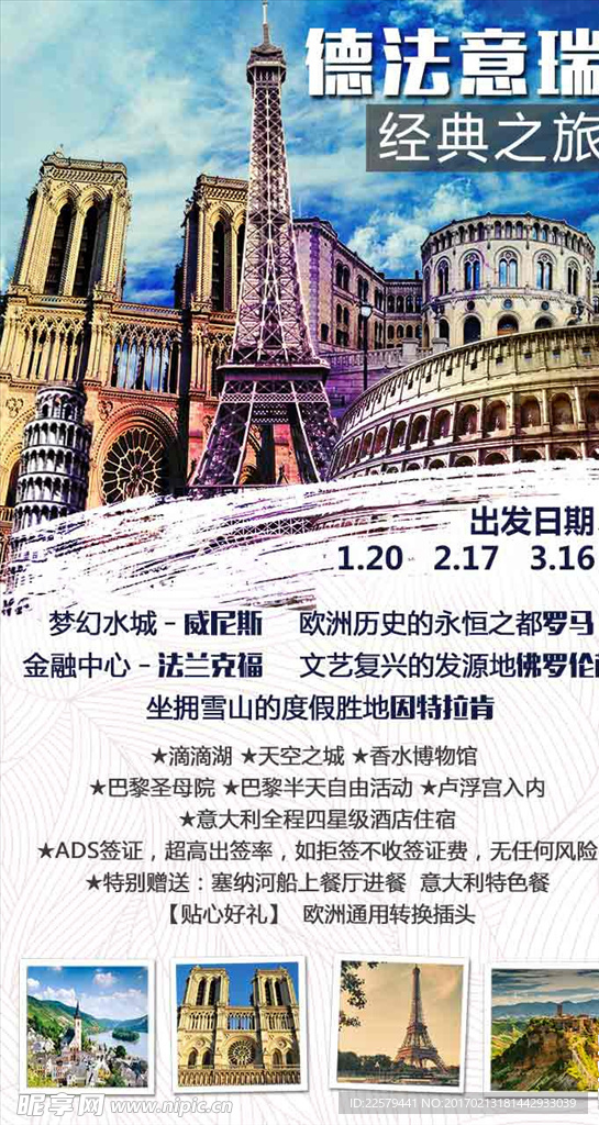 德法意瑞欧洲四国景点之旅