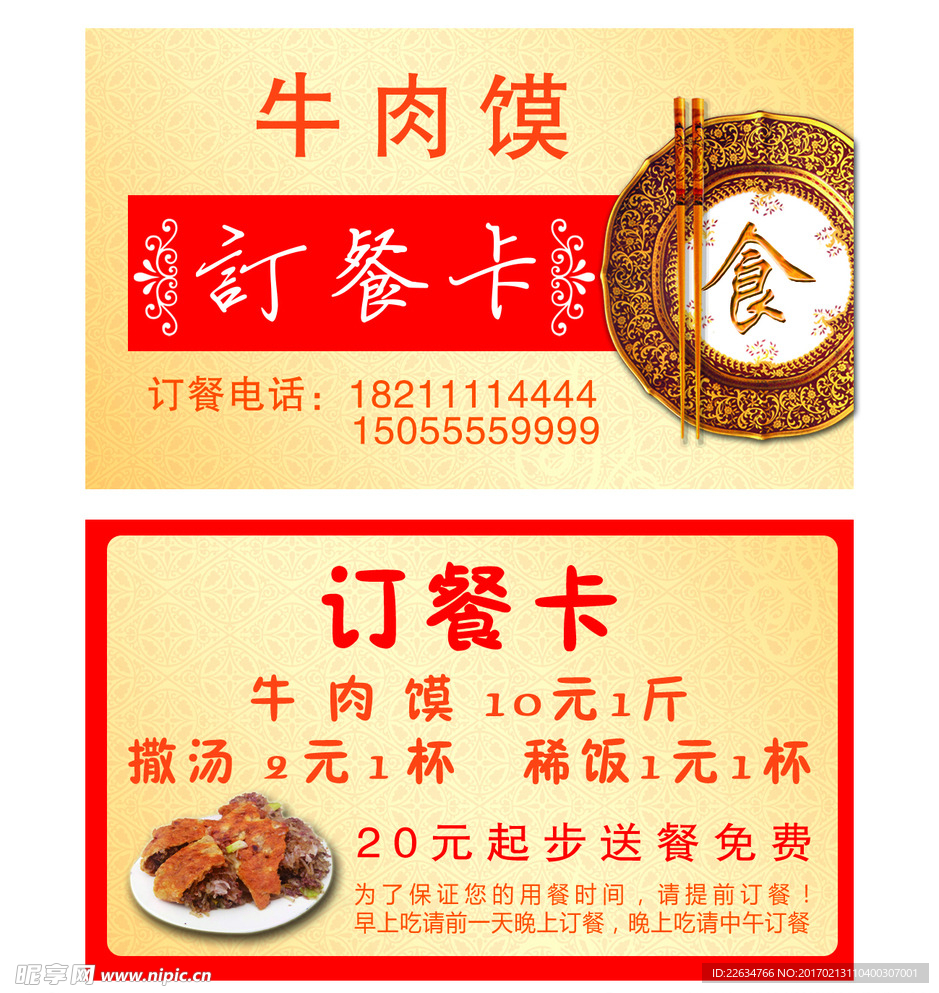 订餐卡