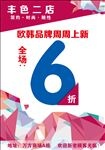 全场6折