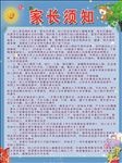 幼儿园家长须知