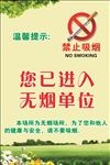 禁烟