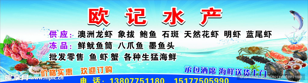 海鲜海报