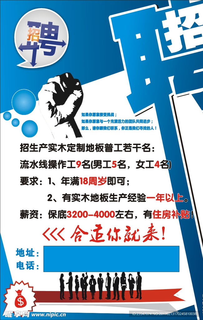 地板厂招聘