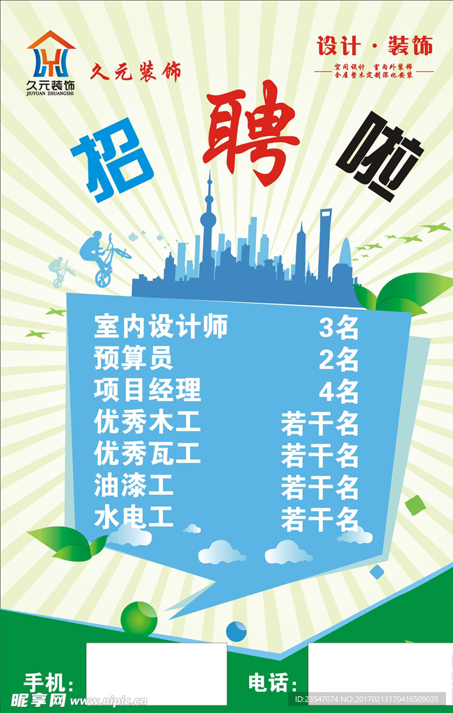 设计招聘海报