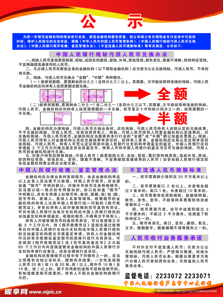 银行残损币公示