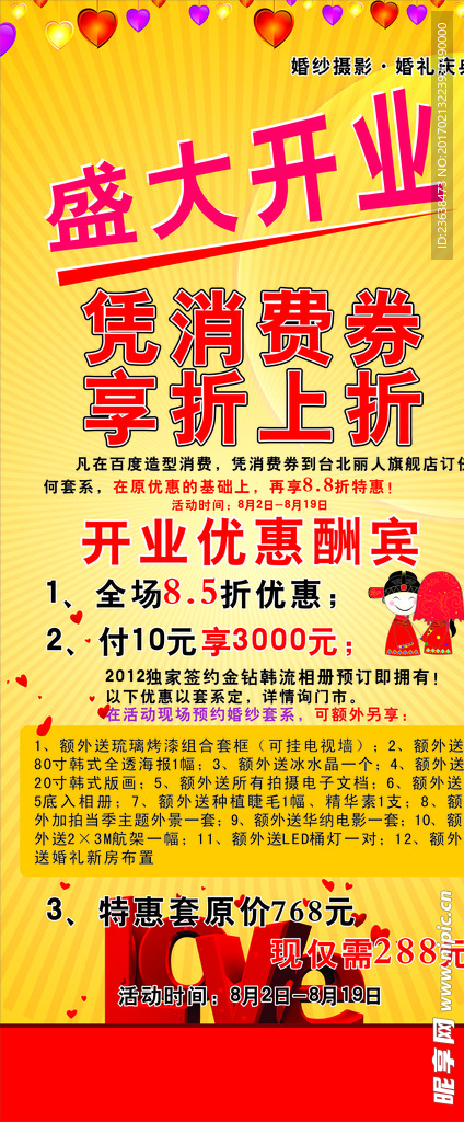 开业展架